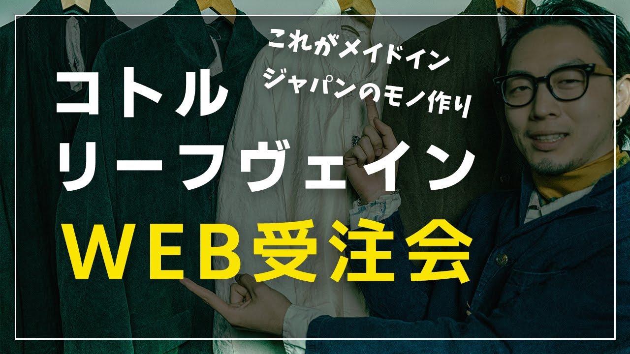 WEB受注会開始【コトル】センコウスイウ リーフヴェイン