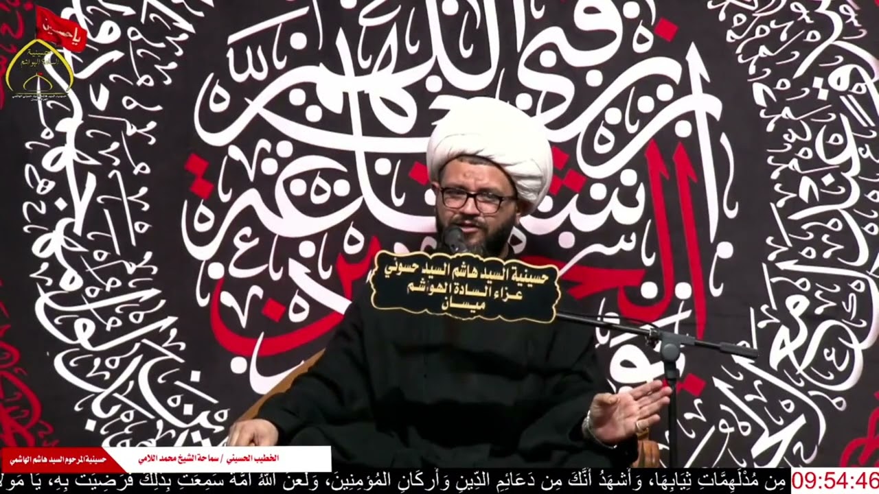الشيخ محمد اللامي // تفسير قوله تعالى ( واستفتحوا وخاب كل جبار عنيد )