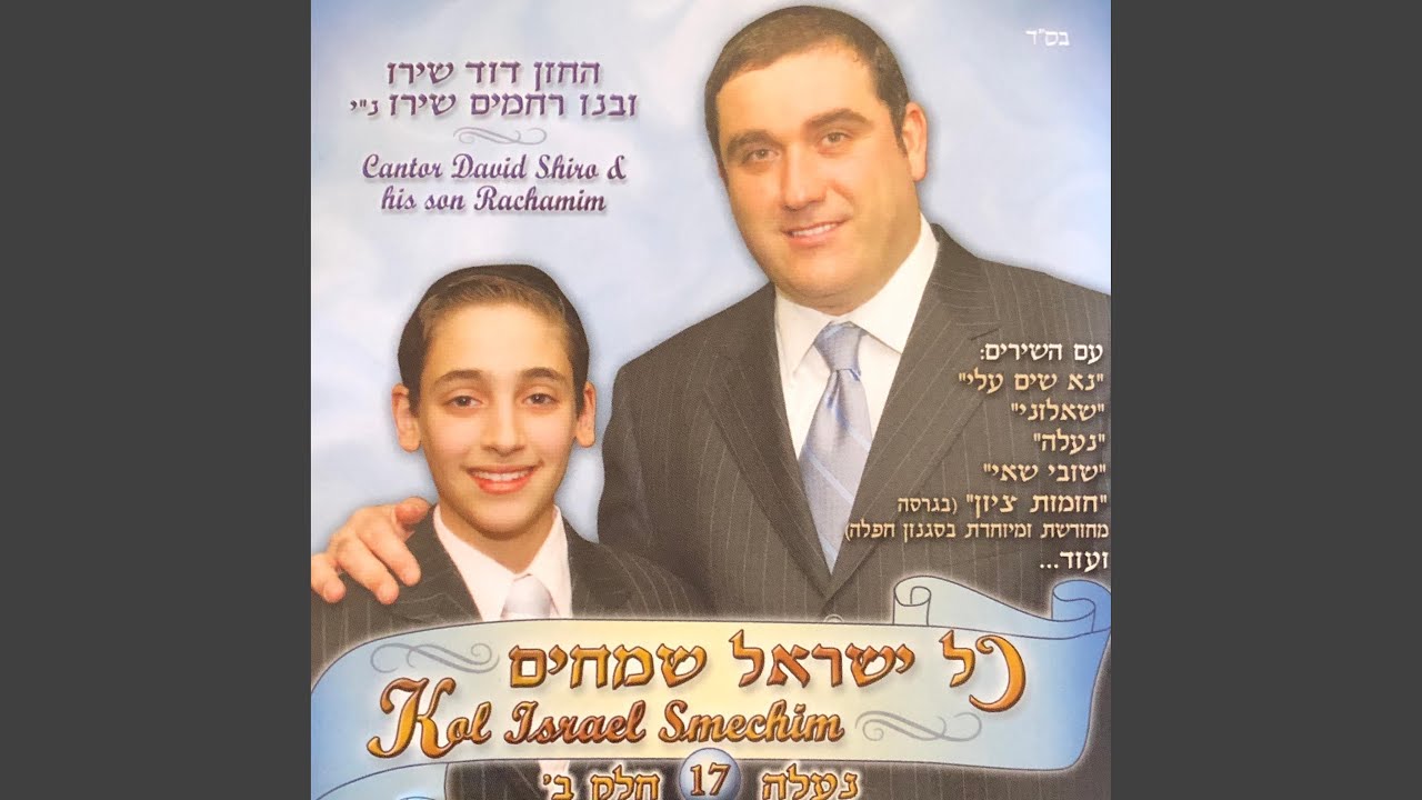 נא שים עלי