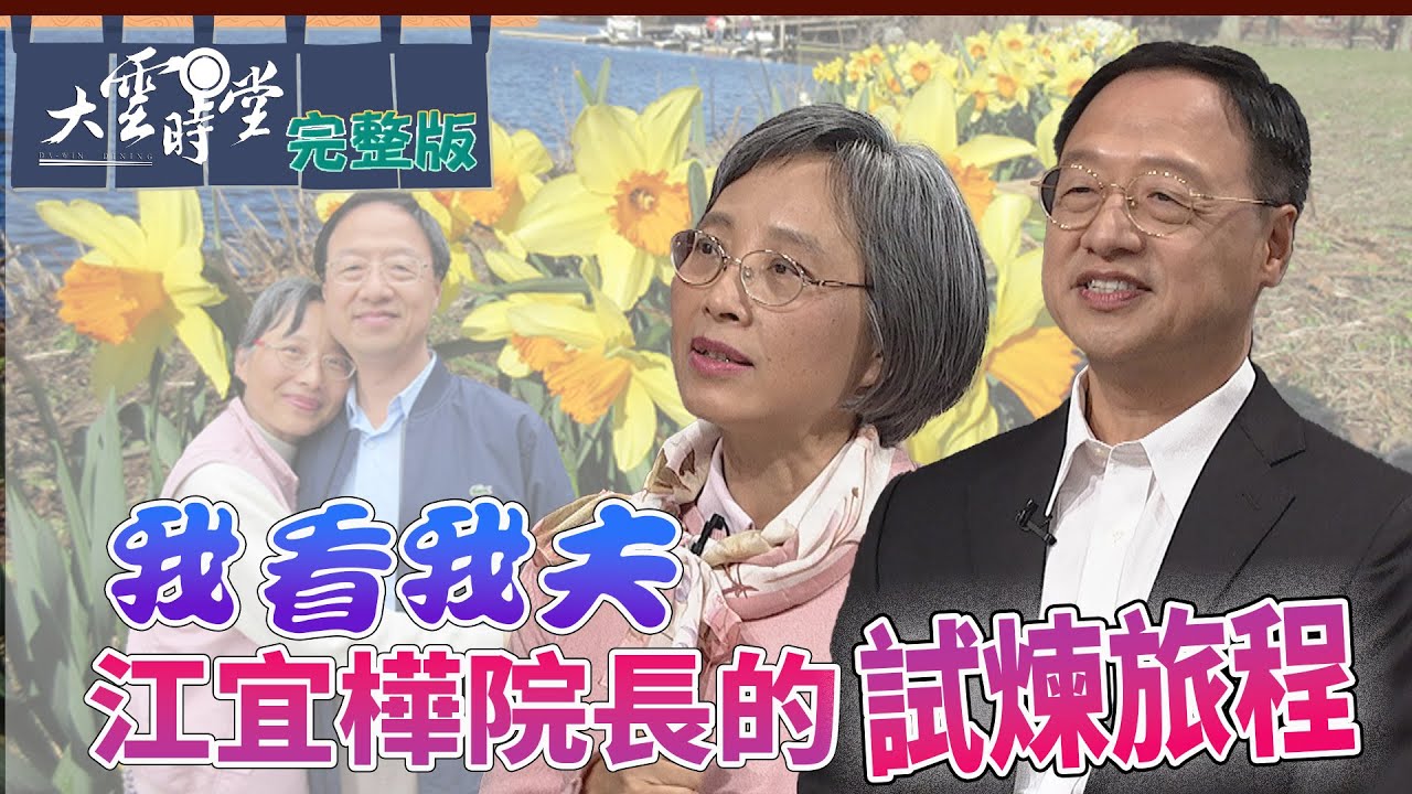 【完整版】致一個民主的時代 2024 0426｜李四端【大雲時堂】