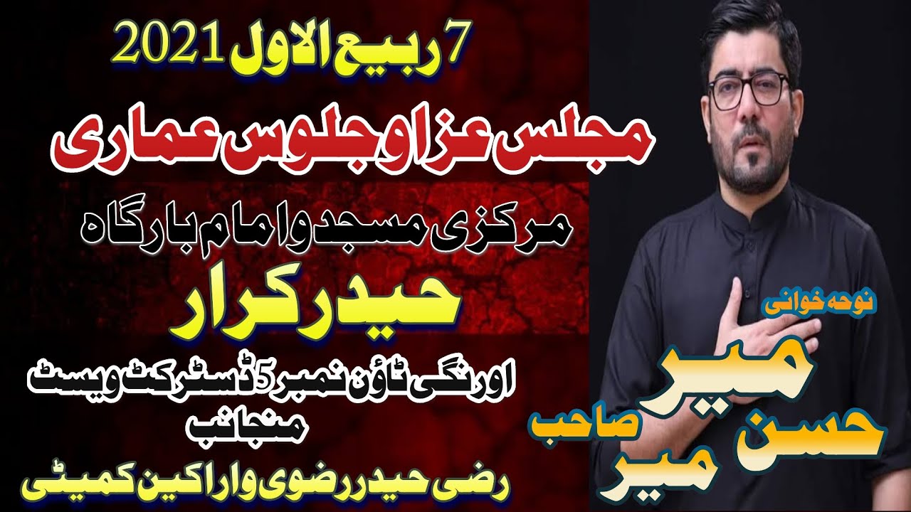 MIR HASSAN MIR/IMABARGAH HAIDER E KARRAR/ORANGI/RAZI HAIDER RIZVI/7 RABIULAWWAL