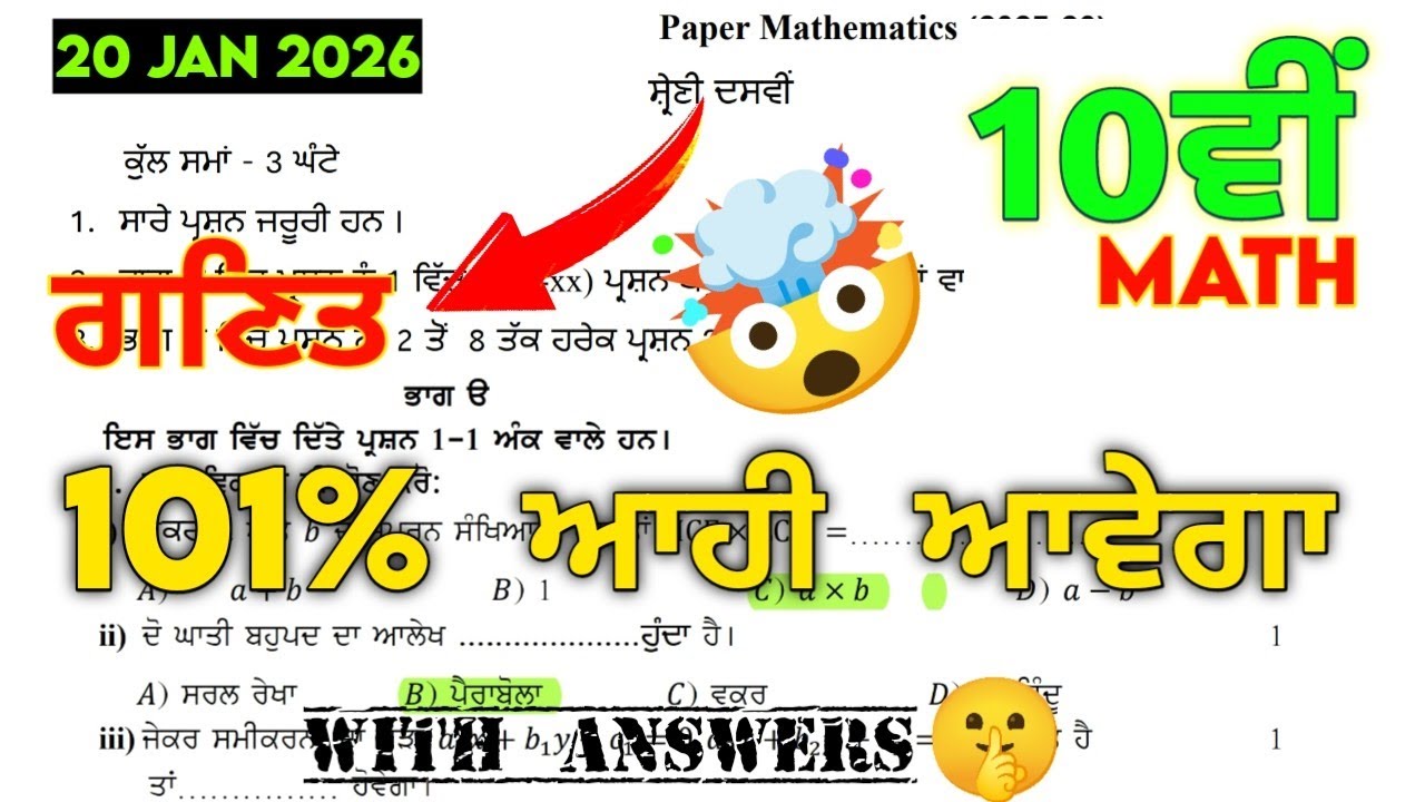 PSEB 10th Class Math Paper 20 Jan 2026 | Class 10th Math Pre Board Paper 2026 Pseb #pseb 