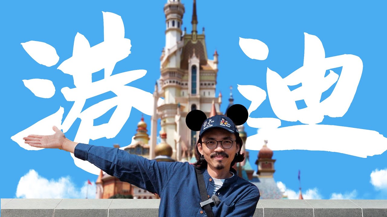 🏰 迪士尼飯店Room Tour開箱！《港迪2天1夜》香港迪士尼樂園必玩攻略！