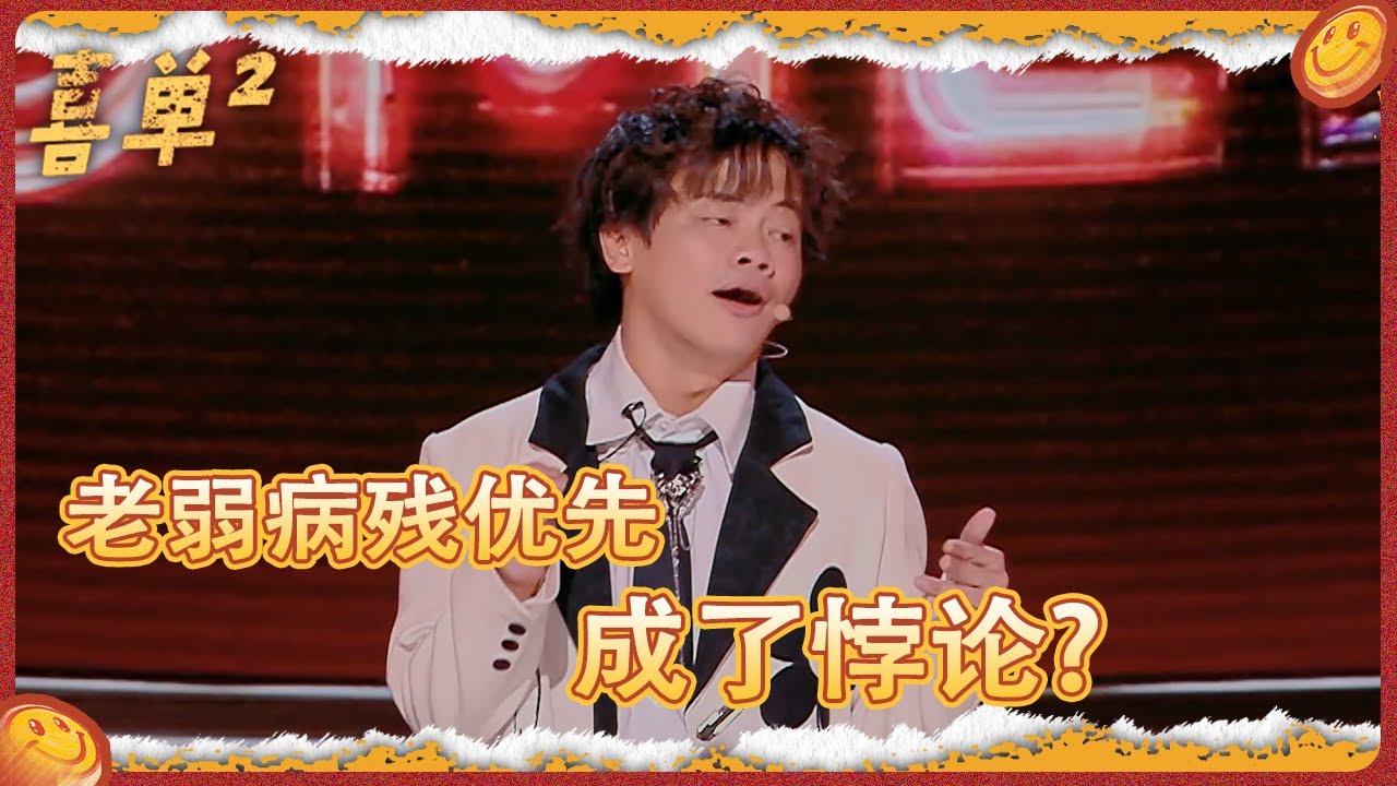 小佳抽象解读老弱病残先走, 建议飞机应急出口让残疾人坐 #喜单2 #喜剧之王单口季 #脱口秀 #吐槽 #搞笑 #脱口秀大会