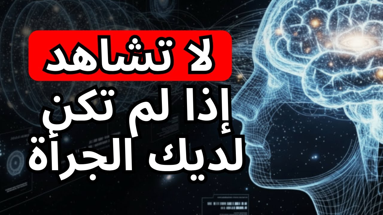 هل الوعي مراقب كمي؟ الحقيقة التي ترعب الفيزيائيين