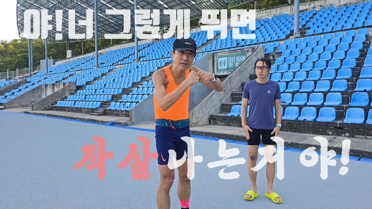 👉 야! 너 그렇게 뛰면 작살난다 ⚡ 러닝부상 예방과 잘 달리기 꿀팁 총정리