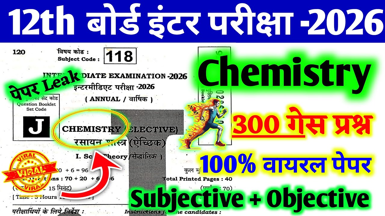 7  फ़रवरी Chemistry Original Question Paper || Bihar Board Chemistry Viral Objective Question 2026