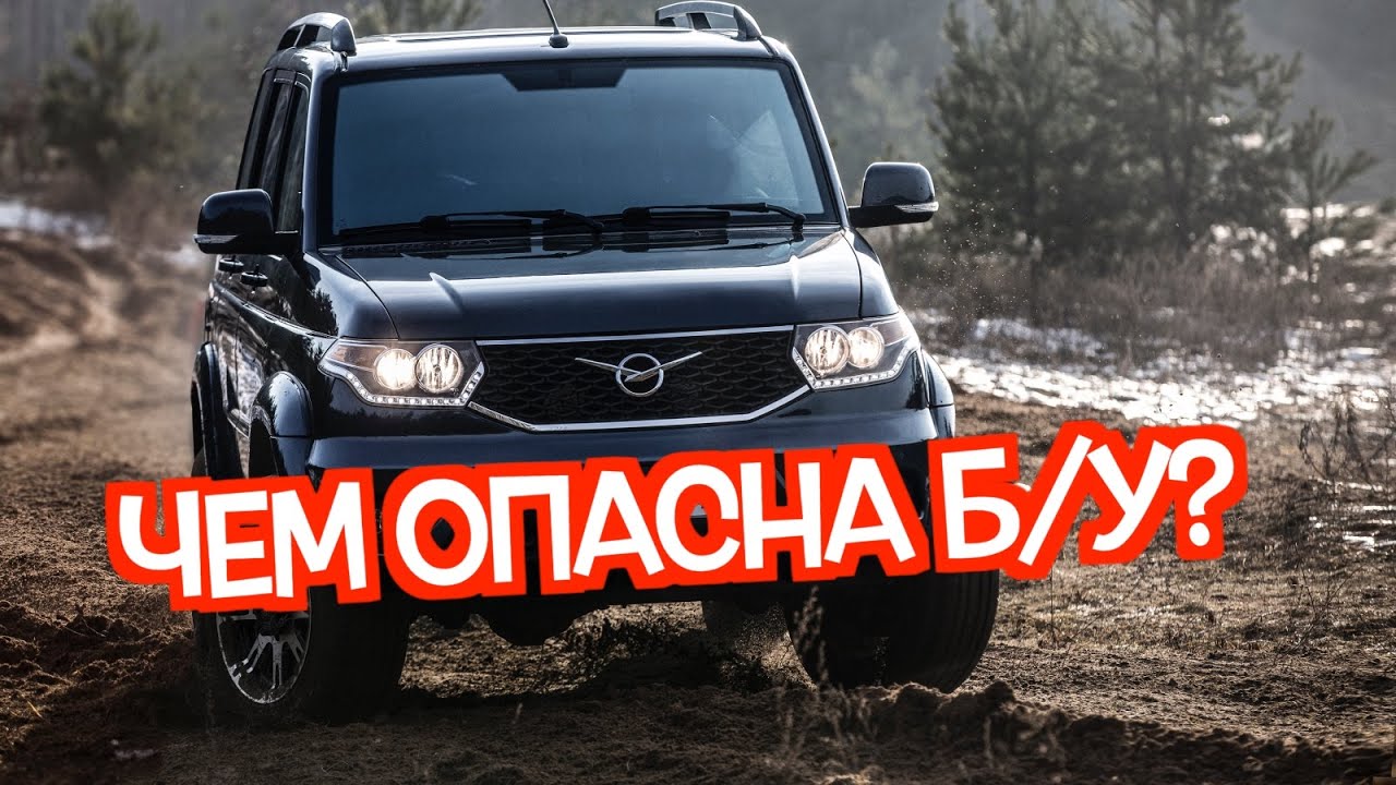 Подержанный УАЗ Патриот - посмотрите на эти проблемные места перед покупкой
