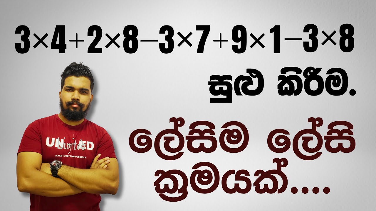 ගණිත කර්ම විශාල ප්‍රමාණයක් තියෙන ගානක් සුළු කිරීම.
