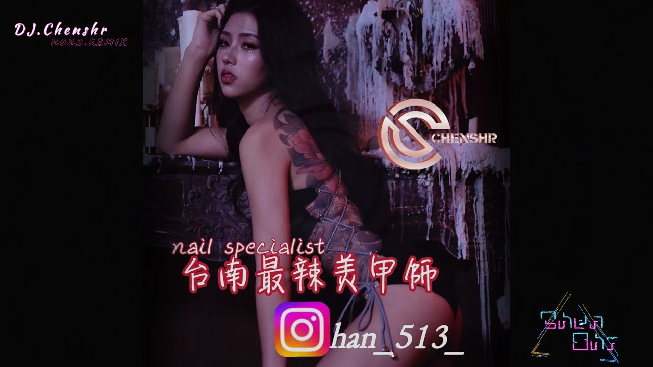 DJ陳碩-2022.台南最辣美甲師-英文.越南鼓大趴精緻