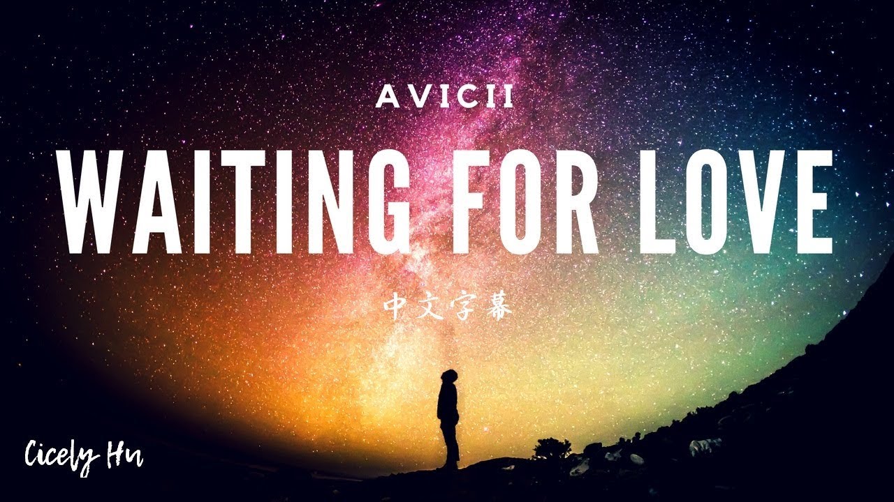 Avicii - Waiting for love  ▎等愛來臨  ▎中文字幕 Lyrics