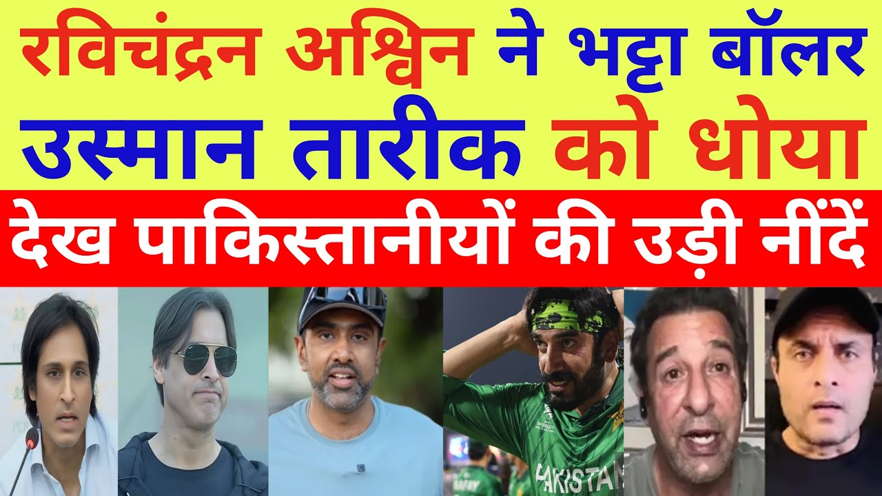 PAK Media Shocked Ashwin Advices IND On Usman Tariq | IND vs Pak | Pak React
