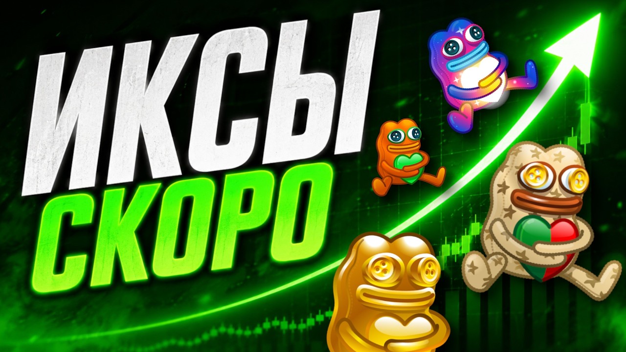 ПОДАРКИ САМЫЙ НЕДООЦЕНЁННЫЙ АКТИВ В TON! БЕЗУМНЫЙ РОСТ ВПЕРЕДИ