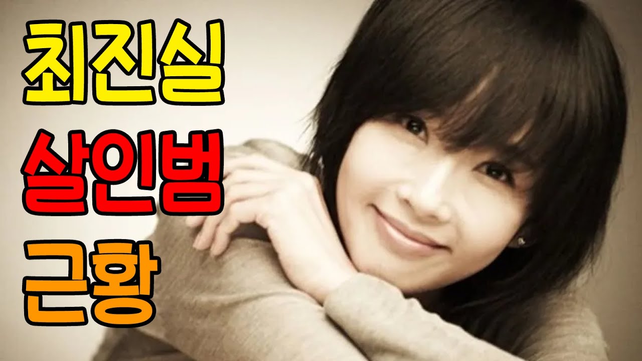 최진실 죽음의 진실
