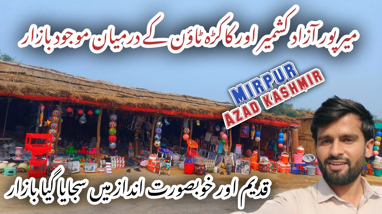 Beautiful and Ancient Bazar of Mirpur Azad Kashmir || روڈ کے کنارے خوبصورت انداز میں بنایا گیا بازار