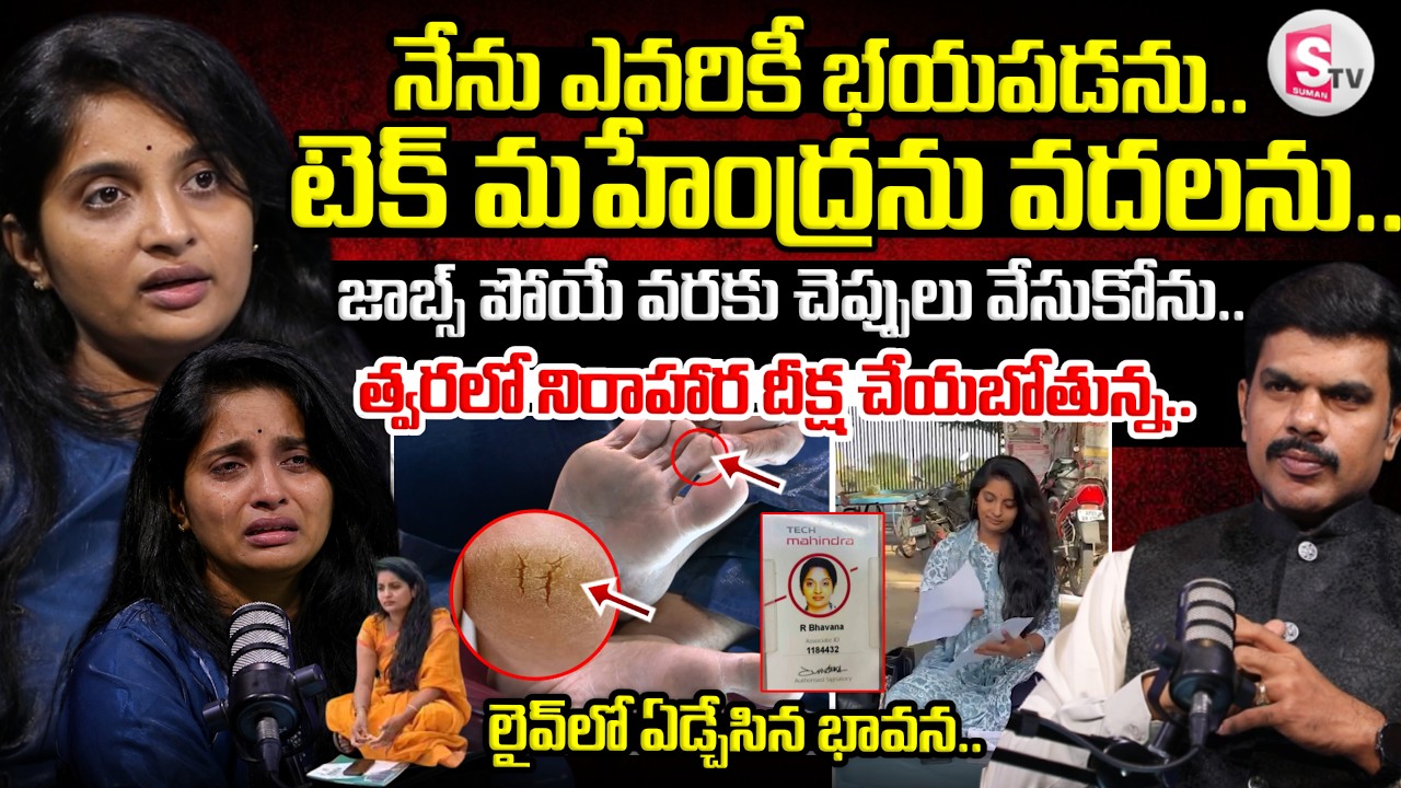 Software Engineer Bhavana Protests Outside Tech Mahindra Medchal | SumanTV Vijay |  @SumanTVLive