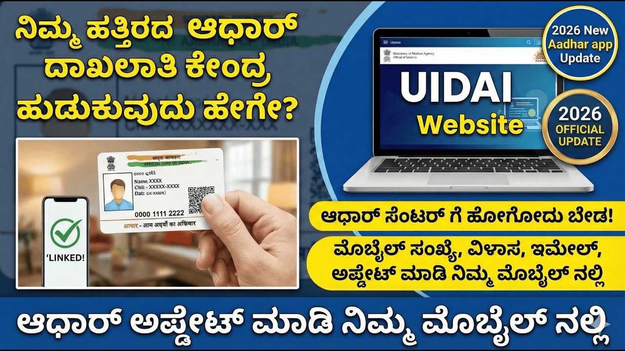 Aadhaar card update mobile number charges and process | Update 2026