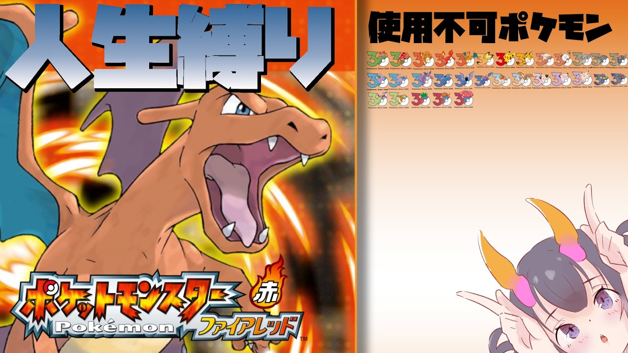 【 #ポケモンfrlg  】 第1.5回 人生縛りのファイアーレッド(PT全滅したので裏作業で進めます)　【翠音ちこ #ちこの音 】