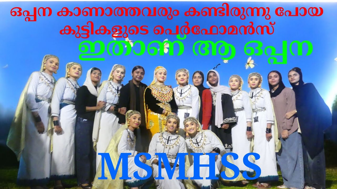 ഇതാണ് ആ വൈറൽ ഒപ്പന 💗👍🏻👍🏻
