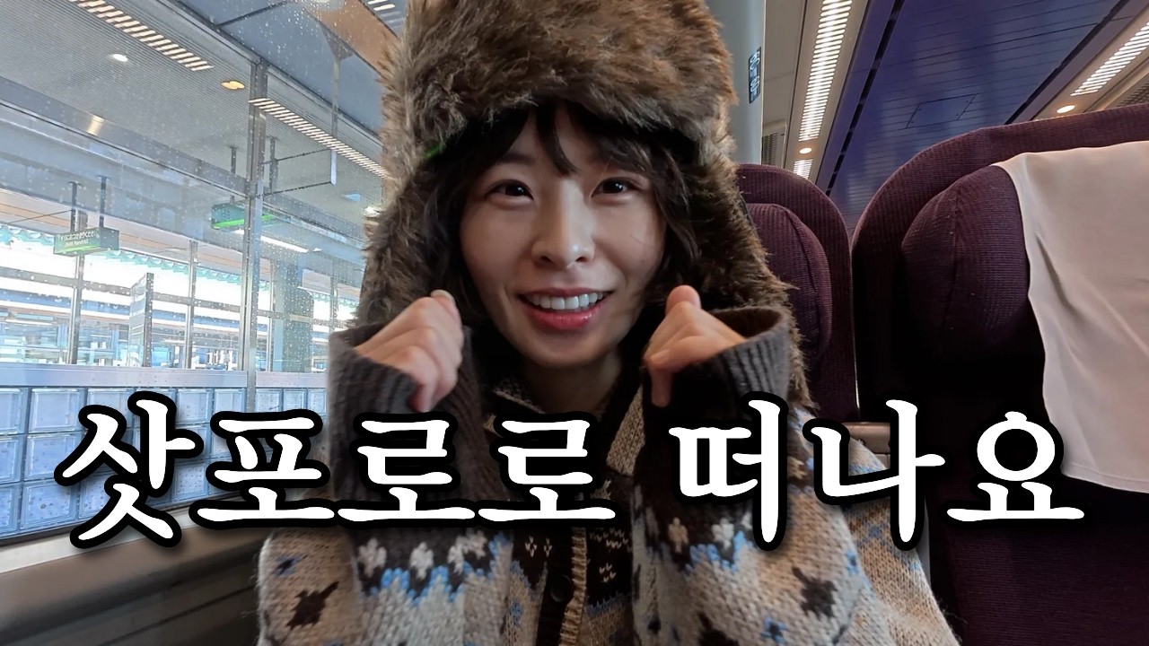 기차타고 삿포로 여행 🇯🇵현지인 추천 맛집 투어❄️홋카이도 2편