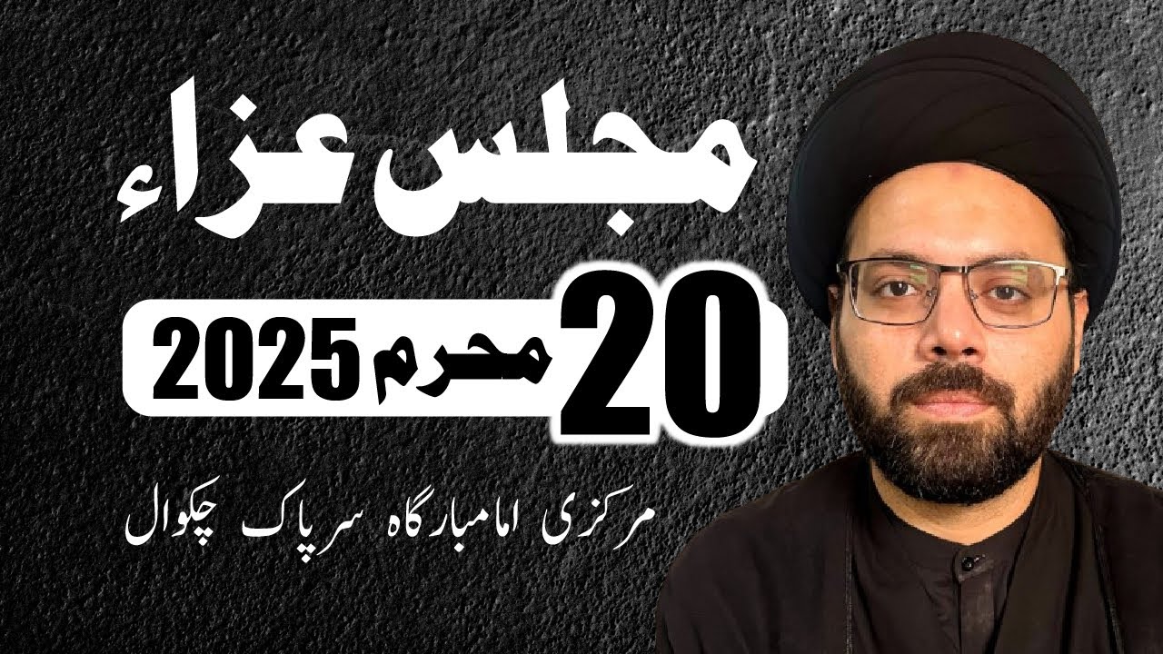 Majlis e Aza | 20th Muharram 2025 | Maulana Mubashir Ali Zaidi | Markazi Imambargah Sarpak Chakwal