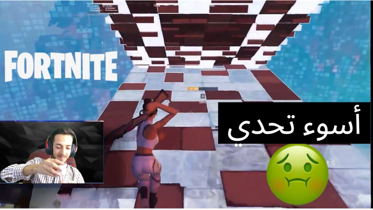 تحدي اذا ما فزت أشرب بيض نيي🤢|Fortnite