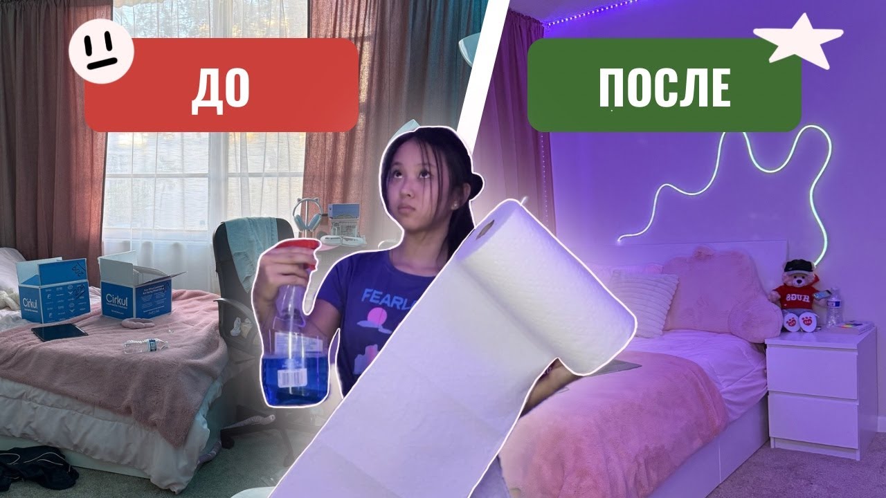 Генеральная уборка в комнате | Расхламнение | Моя комната | Уборка