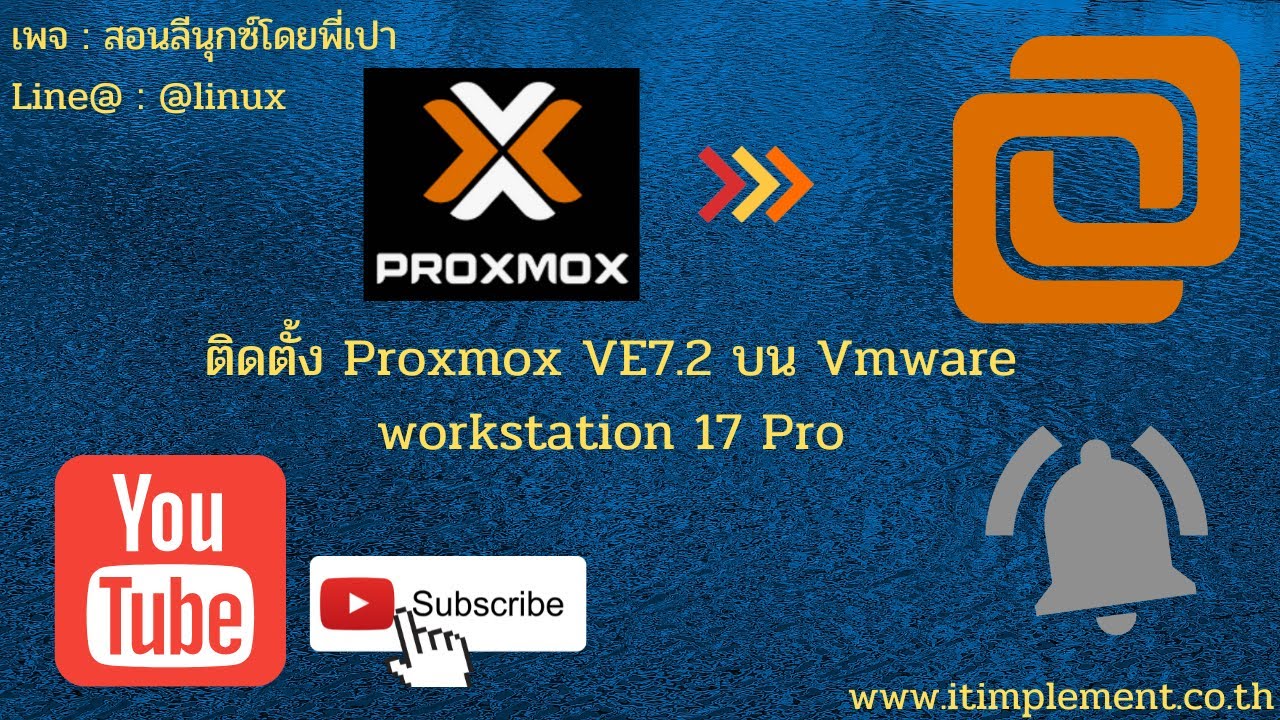 มาติดตั้ง Proxmox ใช้งานจริง บน Vmware workstation 17 Pro กันน่ะ