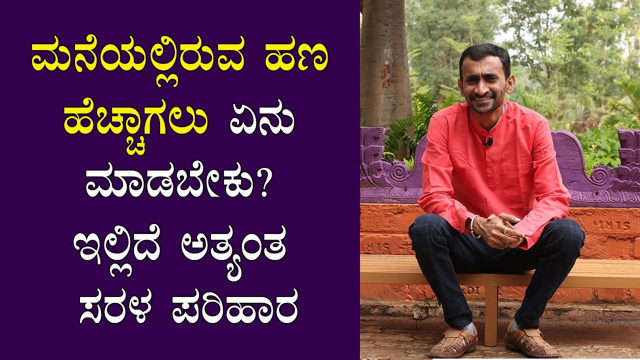 Want to Increase Money in Home ! HOW ? | Praveen Guruji | Simple Solutions | GuruBhakti Jyotish