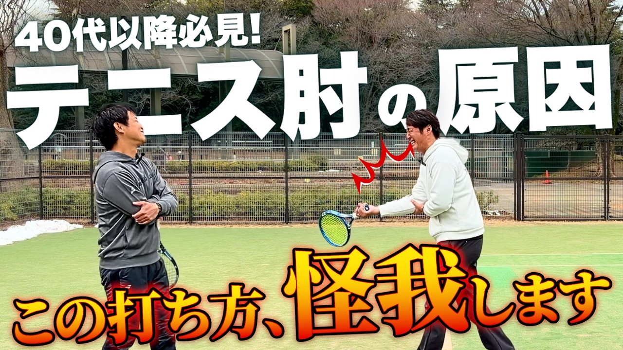 【危険】テニス肘の原因はコレだ！プロトレーナーが徹底解説