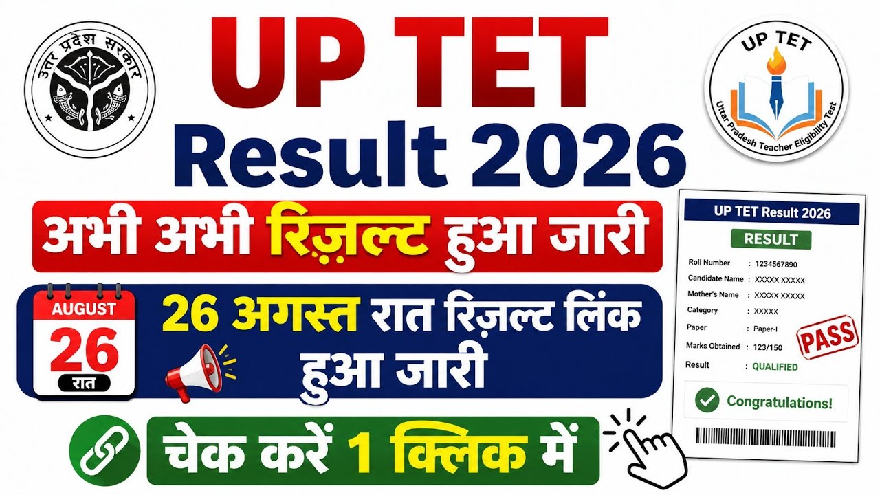 UP TET Result 2026 OUT 🔴 How To Check UP TET Result 2026 | UP TET Result Kaise Dekhe 2026 ?