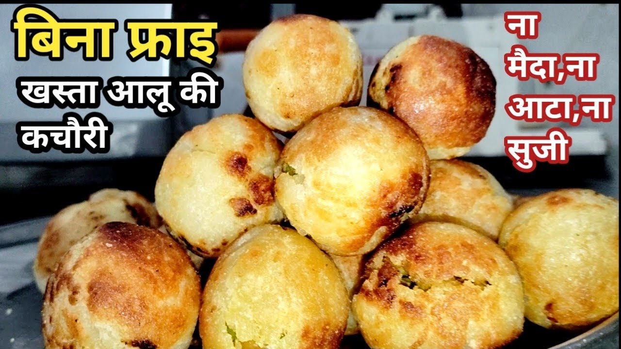 ना मैदा ना आटा बिना फ्राइ कम मेहनत में बनाया आलू की एकदम खस्ता कचौरियां 😋👌|Aloo Kachori |Aloo Nasta 