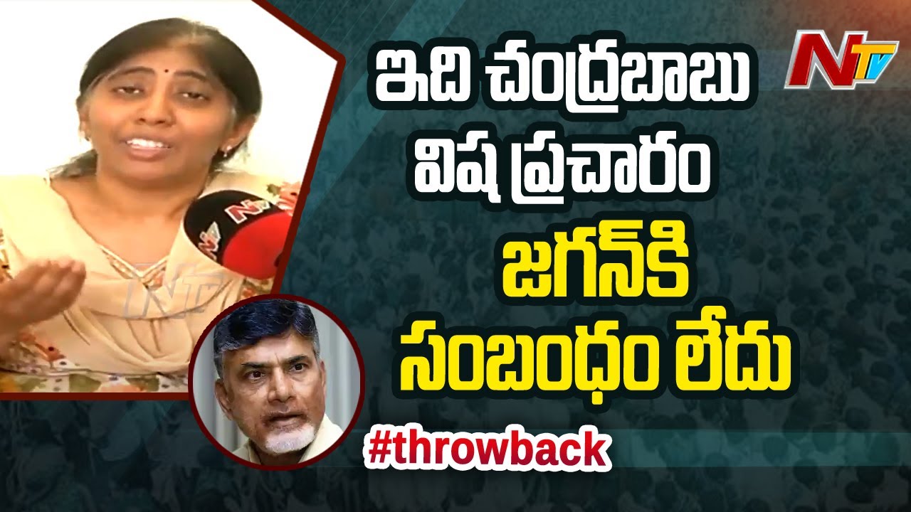YS Sunitha Sensational Comments On Chandrababu | YS Viveka Reddy Murder Mystery | Ntv