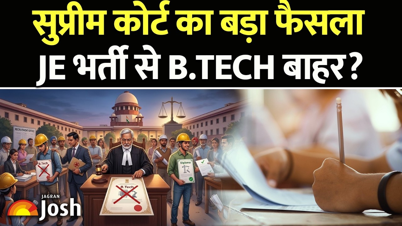 सुप्रीम कोर्ट ने खारिज किया B.Tech का दावा! केवल ये छात्र होंगे योग्य | Supreme Court |UPSSSC JE