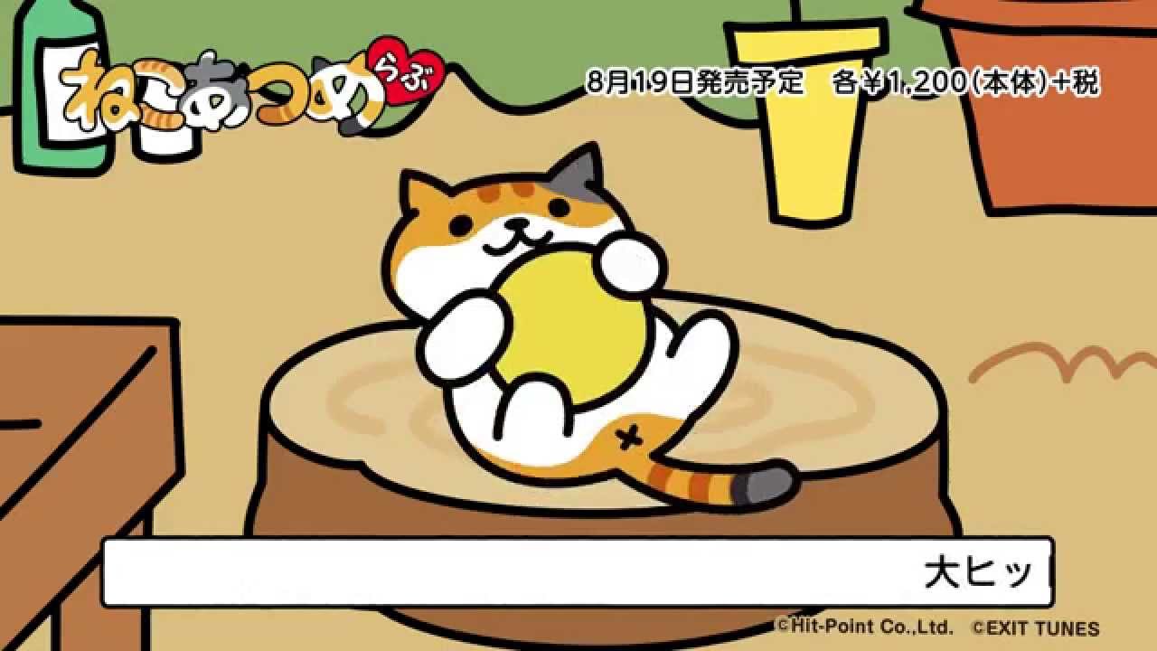 【8月19日発売】ねこあつめ公式CD『ねこあつめらぶ』