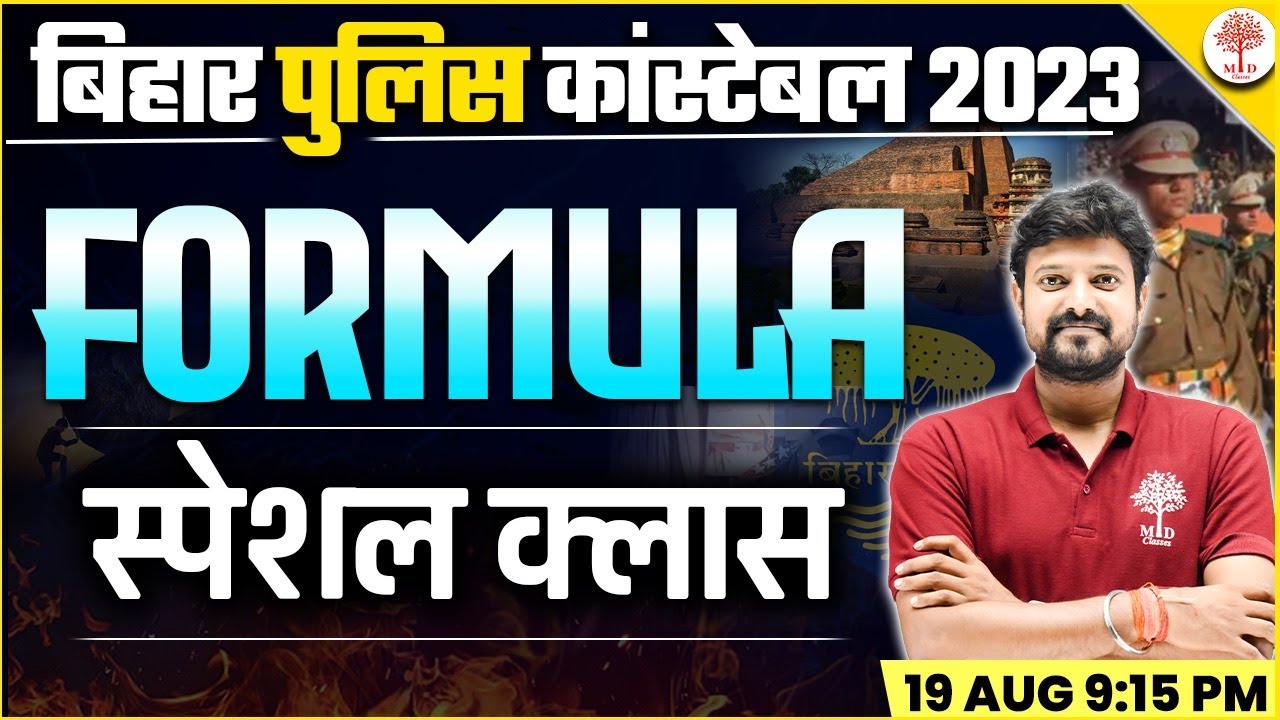 BIHAR POLICE CONSTABLE 2023 | BIHAR POLICE SCIENCE MARATHON | BIHAR POLICE BOOK CELEBRATION | MDCL