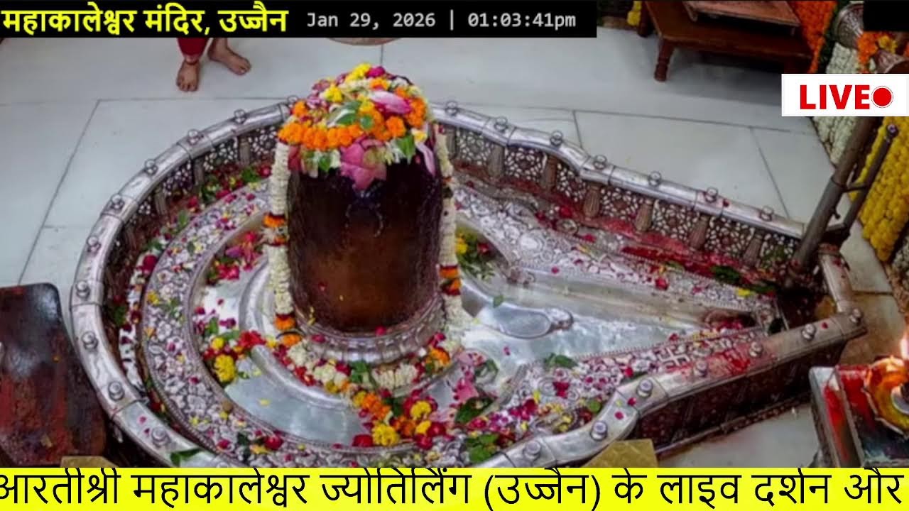 🔴 श्री_महाकालेश्वर #LIVE🔥#दर्शन आज | #Ujjain_Temple|#Om_Namah_Shivaya