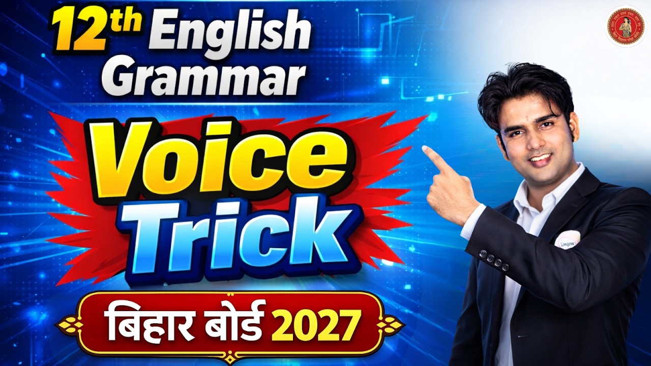 12th English Grammar | Voice Trick | Grammar Trick By Atif Sir | अब Exam का हर सवाल बनेगा |