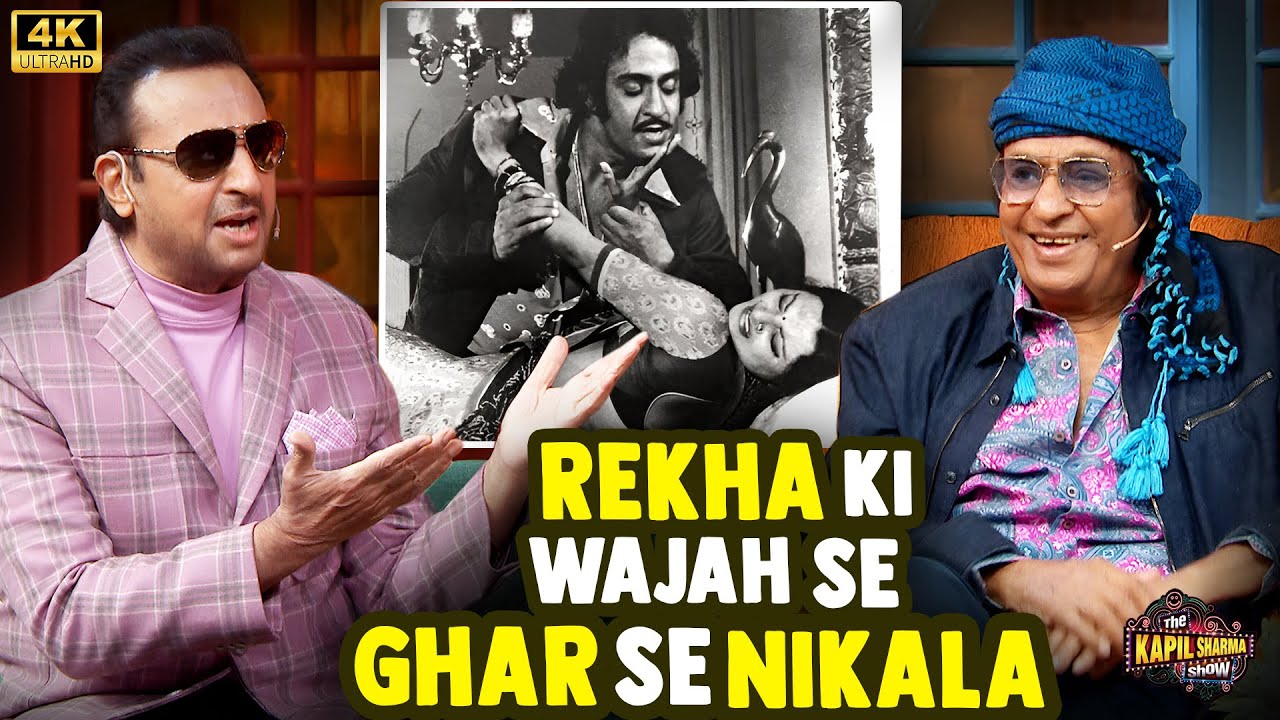 अभिनेत्री Rekha के बाल खींचने पर विलन रंजीत को घर से बाहर निकाला?| The Kapil Sharma Show| Comedy |
