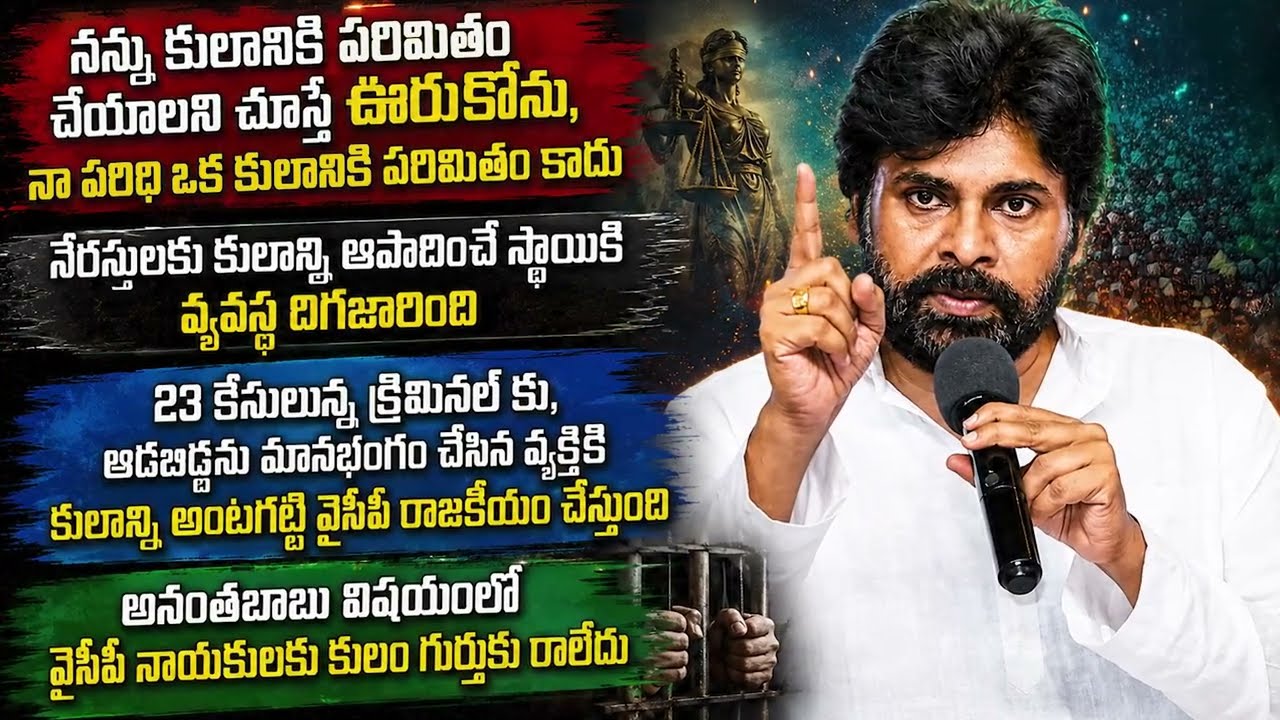 Never ever confine me to caste! | #PawanKalyan