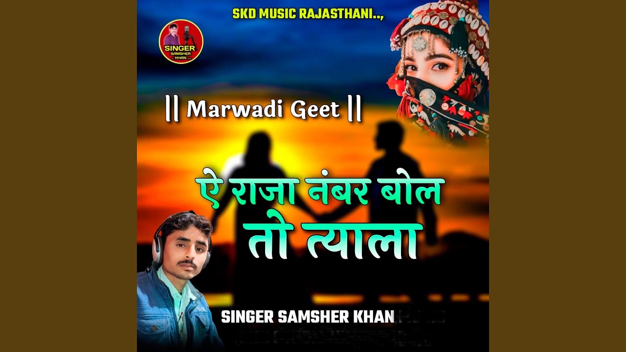 Ae Raja Number Bol To Tyala