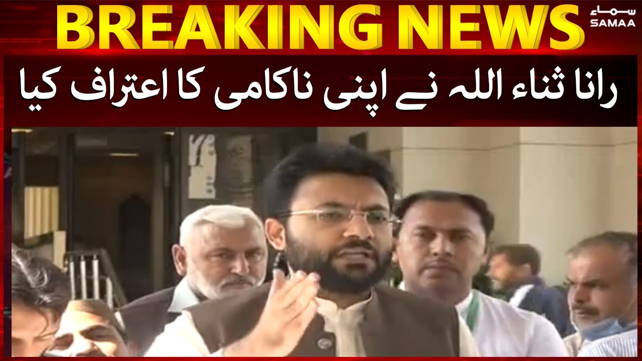 Rana Sanaullah ne apni nakami ka iteraaf kiya - Farrukh Habib - SAMAATV