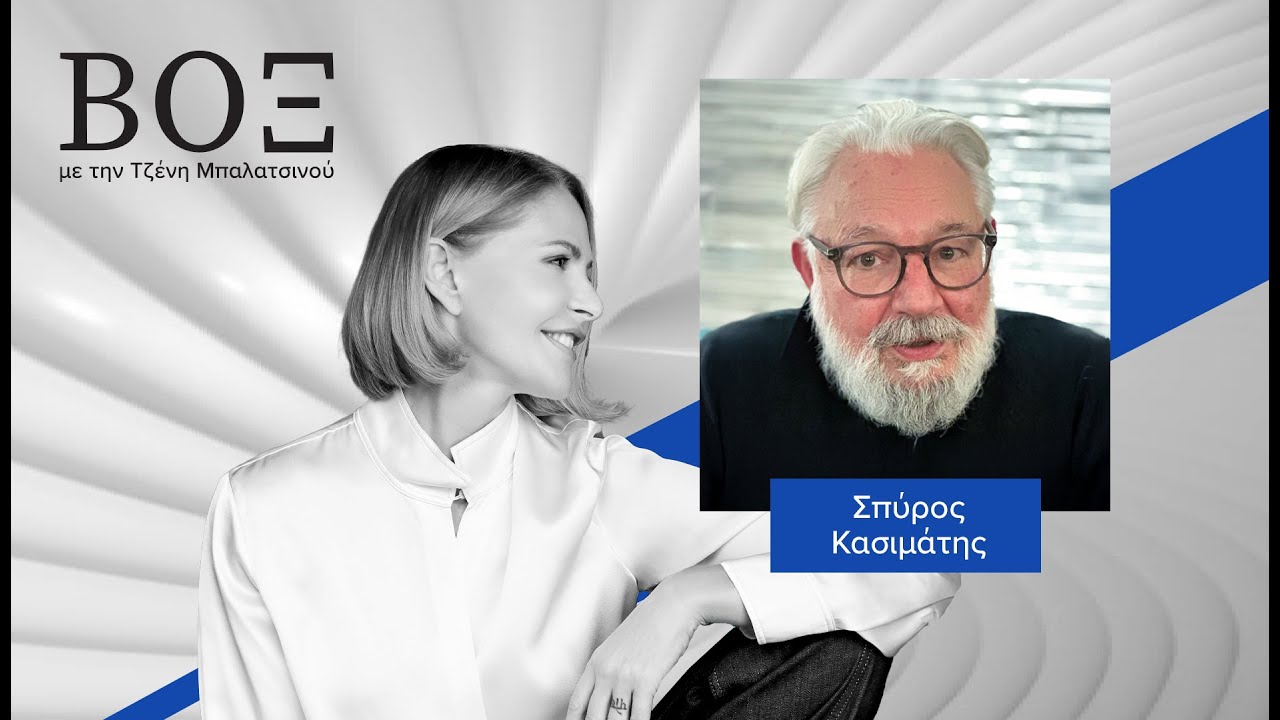 ΒΟΞ: Ο Σπύρος Κασιμάτης για το πώς έχει χαθεί η επικοινωνία και πώς μπορούμε να έχουμε αληθινή επαφή
