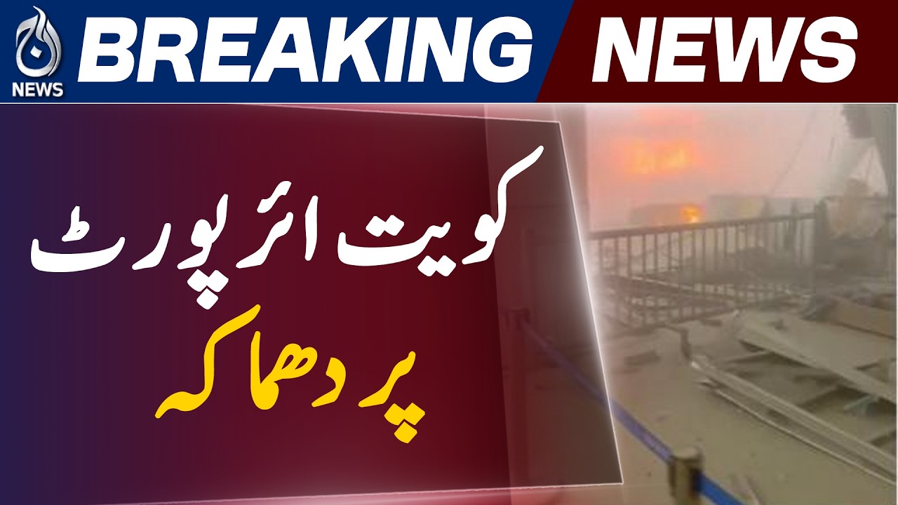 Middle East | Iran US Escalation | Kuwait Airport Incident | Gulf Security Crisis - Aaj News