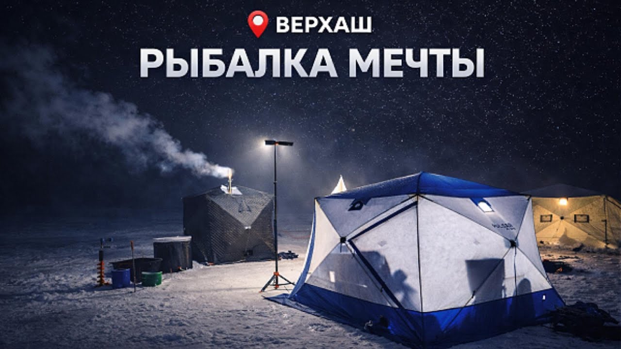 Рыбалка мечты. Верхний Тобол. Горы судака. Баня на льду.
