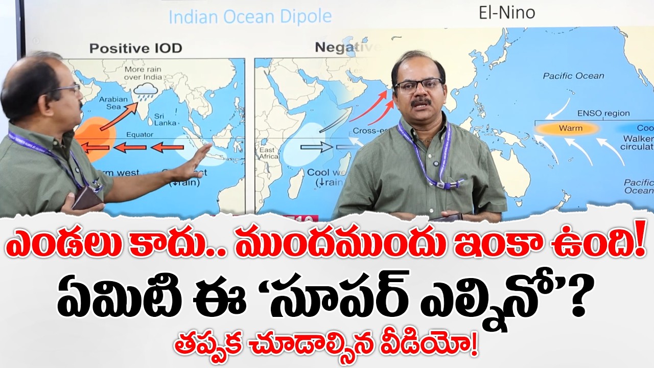 What is Super El Nino and How it Affects India! | How Will Affect Weather Conditions? | SumanTV