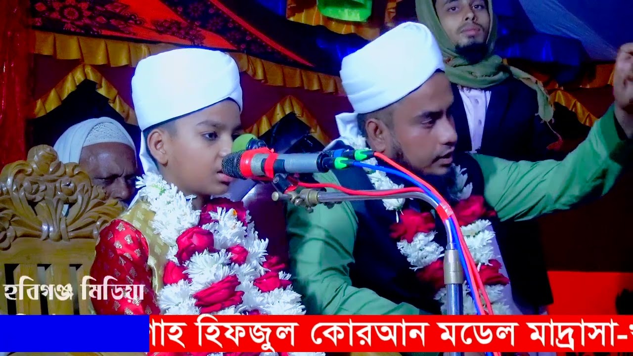 হাফেজ আয়মান আল আরাবী শাহ। শাহ অলী উল্লাহ (রহ) এর ৭৯তম ওরছ মোবারক-২০২৬। আশুগঞ্জ,বি-বাড়িয়া।