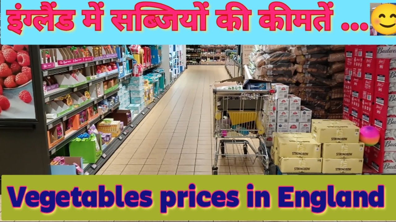 इंग्लैंड में सब्जियों की कीमतें..... Vegetables prices in England 😊