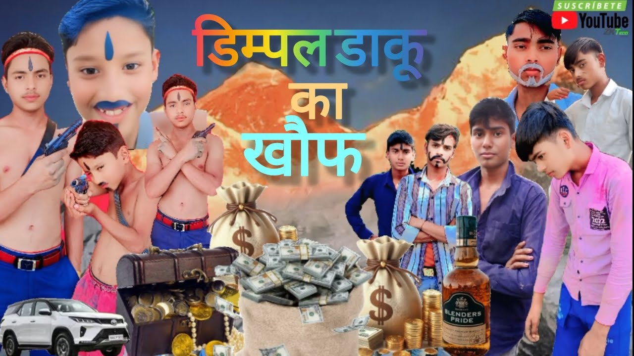 डिम्पल डाकू का खौफ ||☠️ COMEDY VEDIO|| Dimpal daku ka khof #sumit ki comedy|| sumit Hardoi up 30 😂📸✅