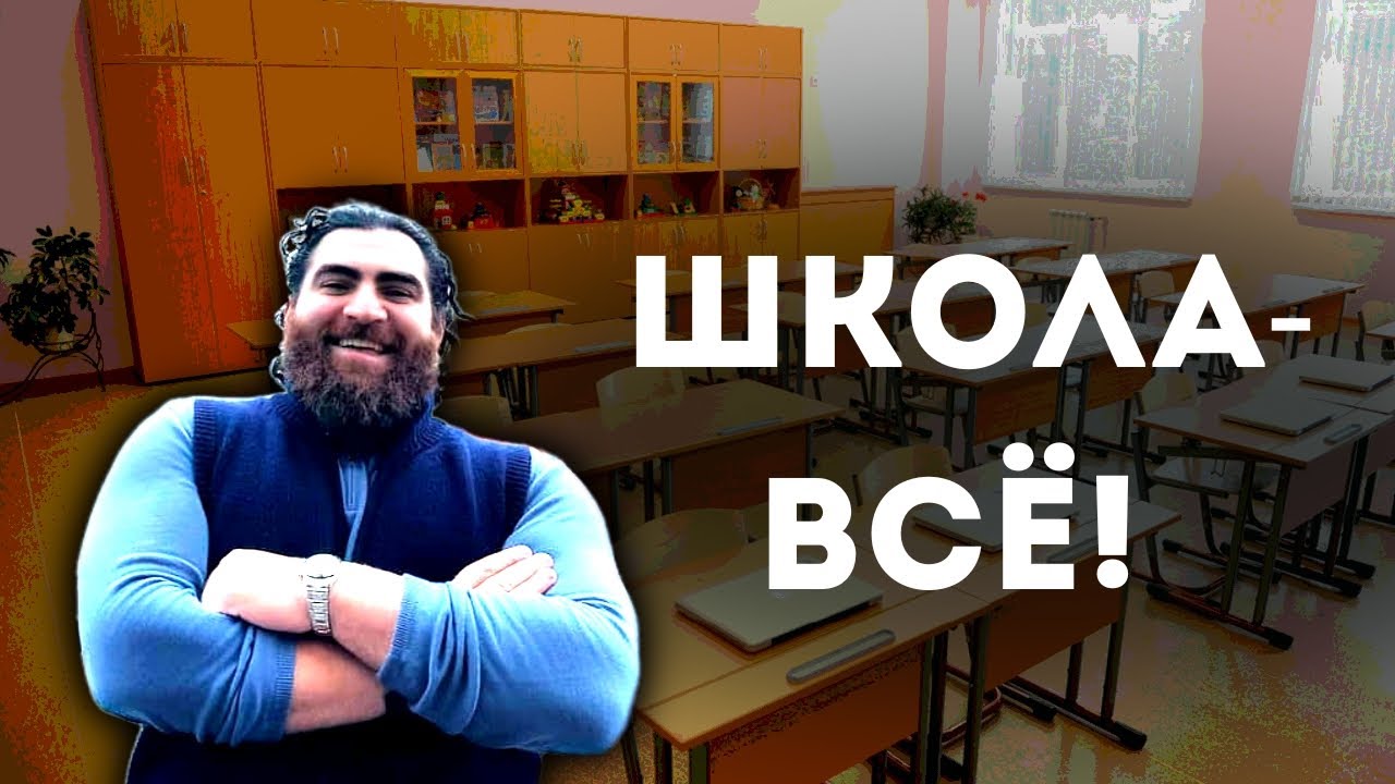 ШКОЛА– ВСË! | Арсен Маркарян ПРО ШКОЛУ И ОБРАЗОВАНИЕ